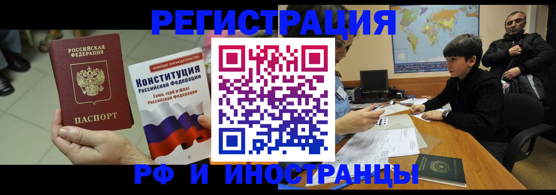 временная регистрация недорого в Бодайбо