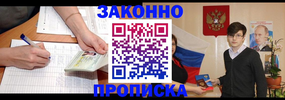 временная регистрация для школы в Бодайбо
