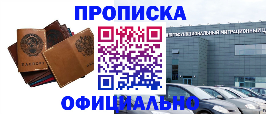 прописка в квартире в Бодайбо