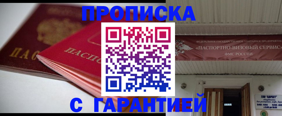 прописка гарантия в Бодайбо